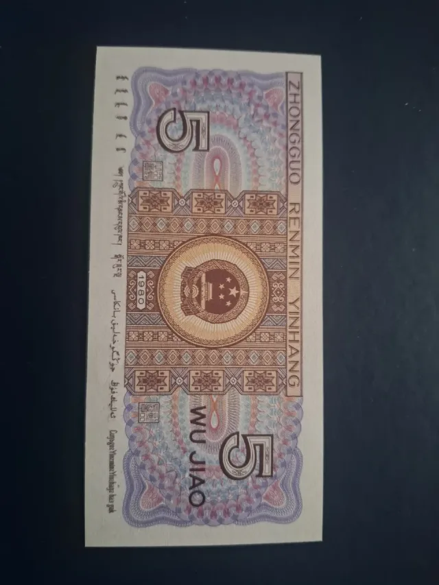 5 jiao 1980 china – Craiova, Dolj