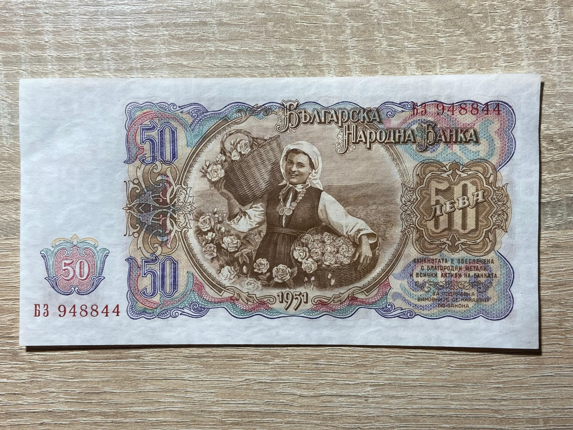 Bulgaria - 50 leva 1951 – fotografia 1 din 2