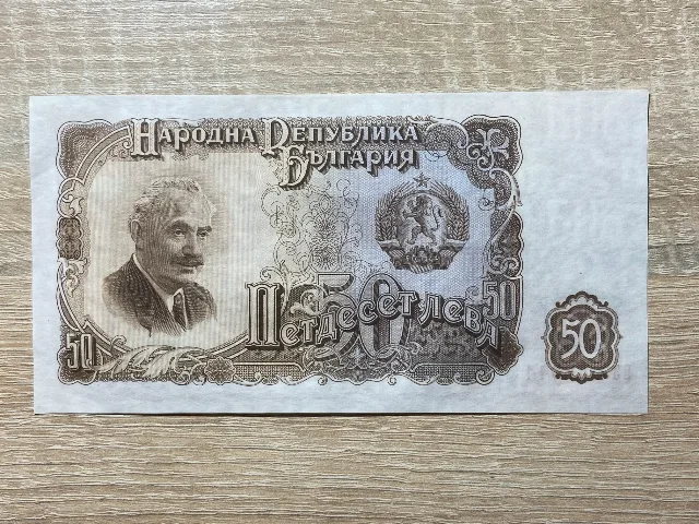 Bulgaria - 50 leva 1951 – fotografia 2 din 2