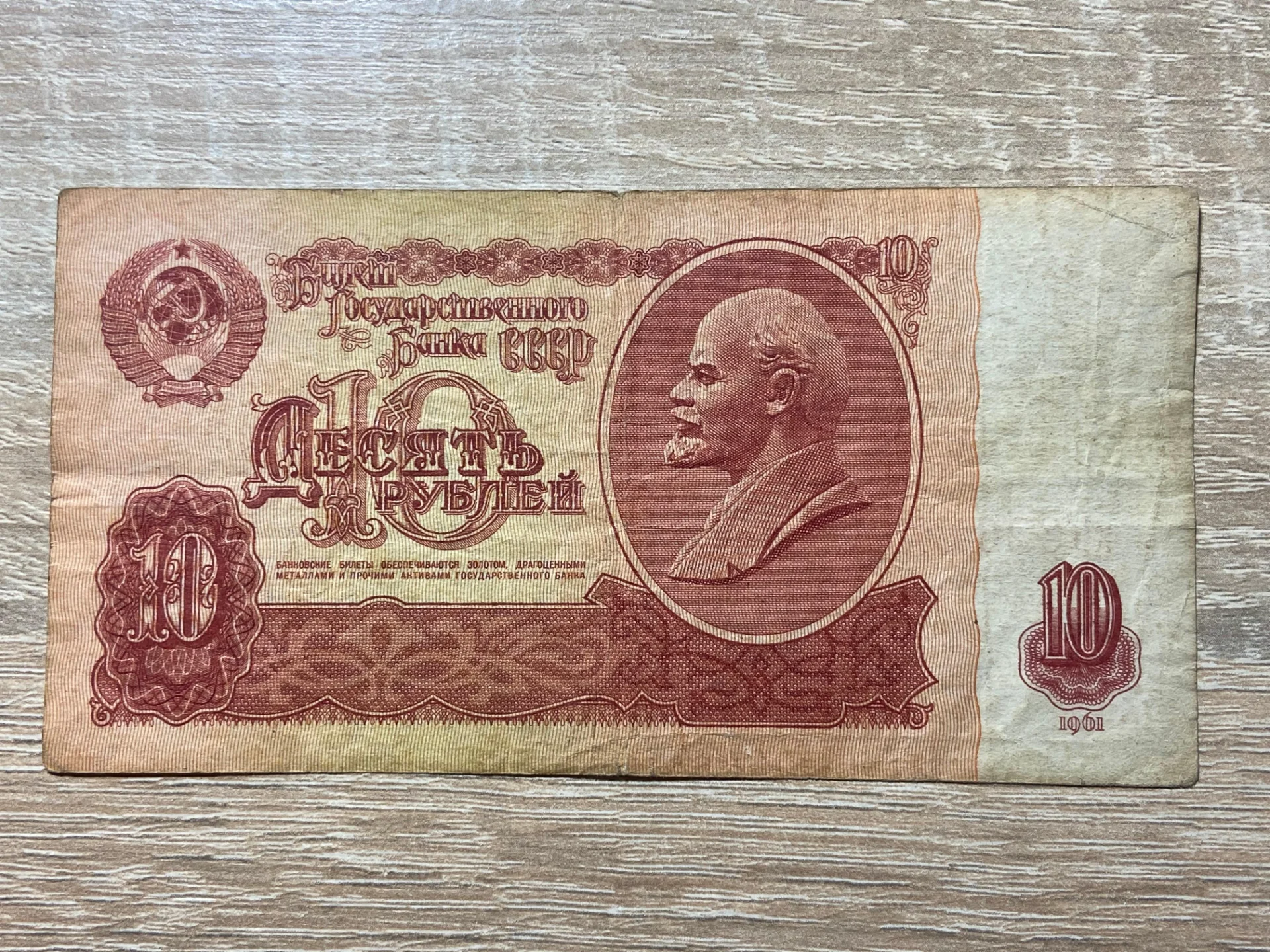 Rusia - 10 ruble 1961 – fotografia 1 din 2