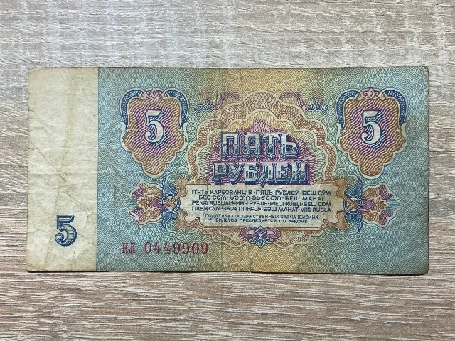 Rusia - 5 ruble 1961 – fotografia 2 din 2