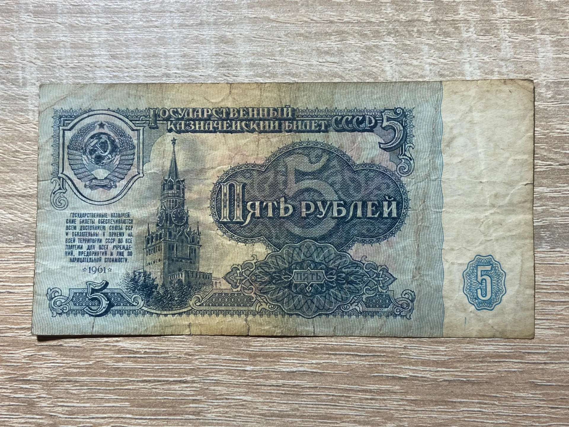 Rusia - 5 ruble 1961 – fotografia 1 din 2