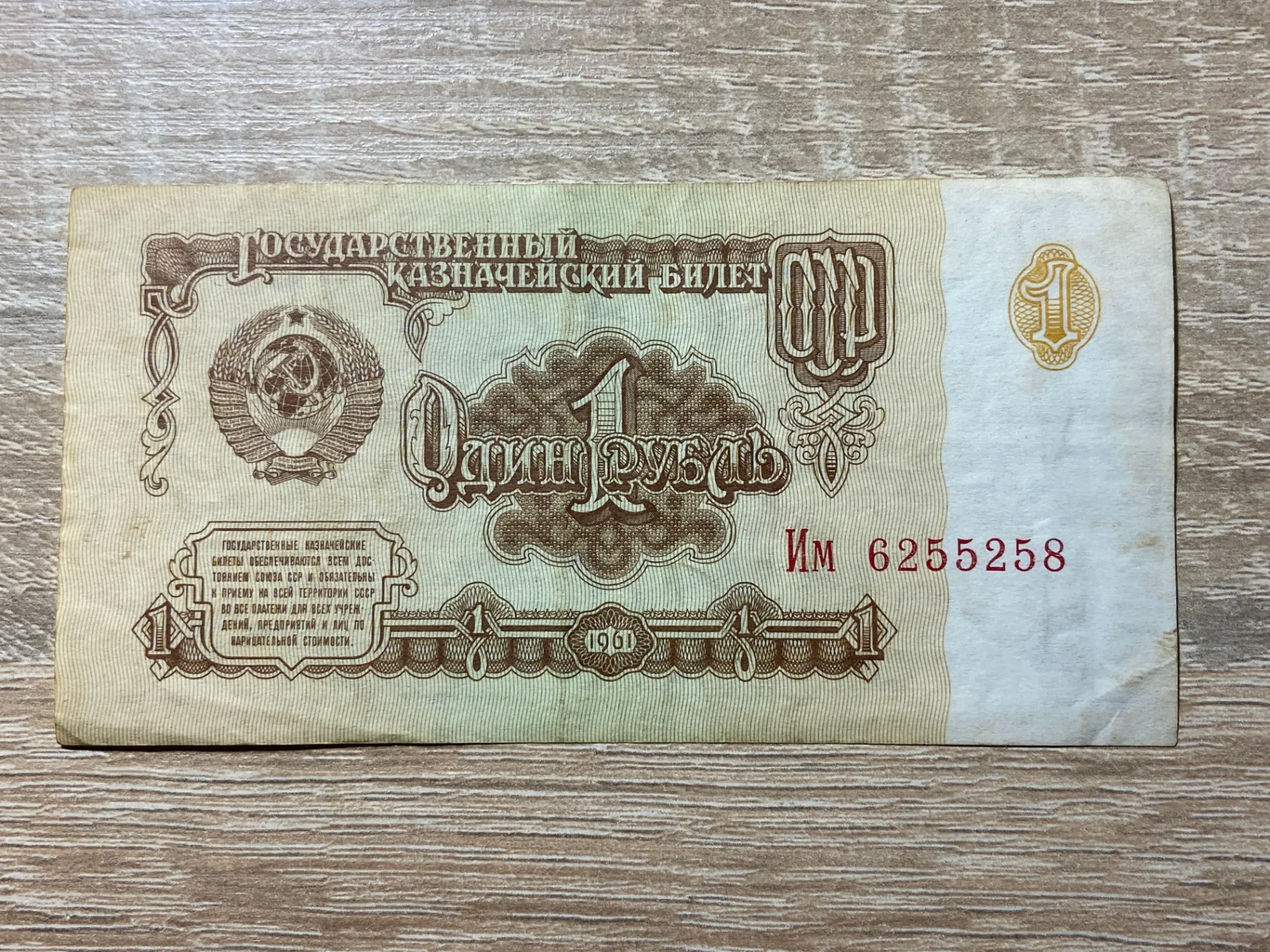 Rusia - 1 rubla 1961 – fotografia 1 din 2