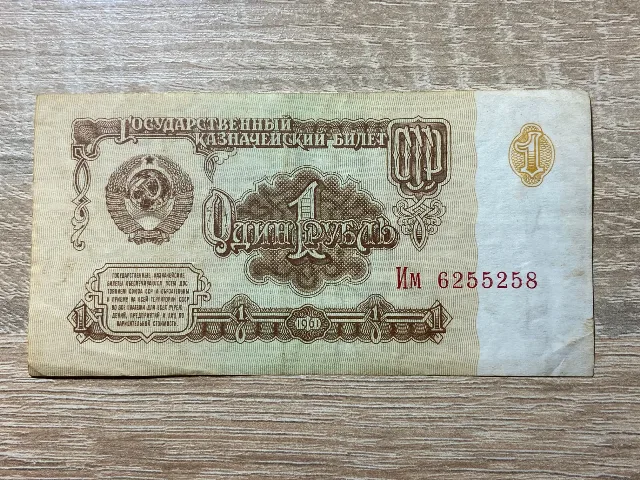 Rusia - 1 rubla 1961 – Iasi, Iași