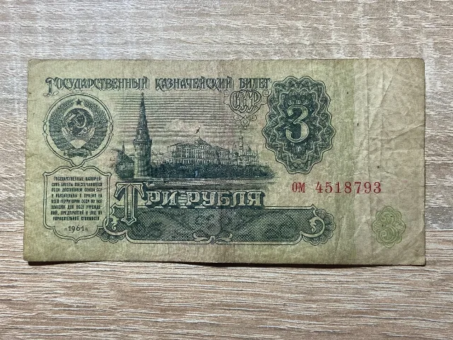 Rusia - 3 ruble 1961 – Iasi, Iași