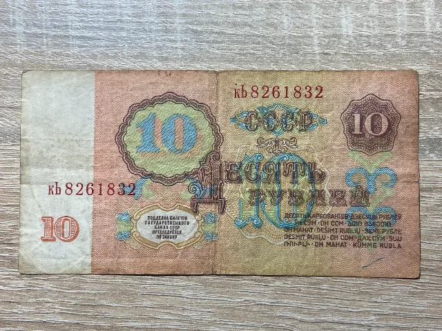 Rusia - 10 ruble 1961 – fotografia 2 din 2