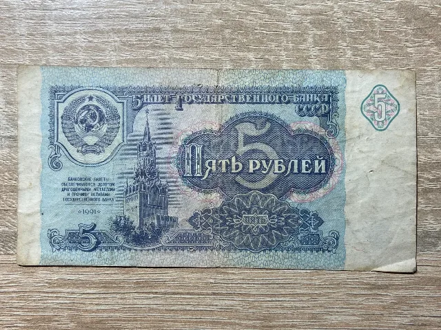 Rusia - 5 ruble 1991 – Iasi, Iași