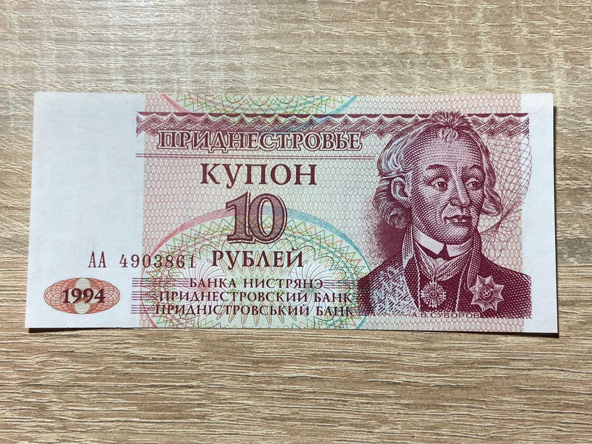 Transnistria - 10 ruble 1994  UNC – fotografia 1 din 2