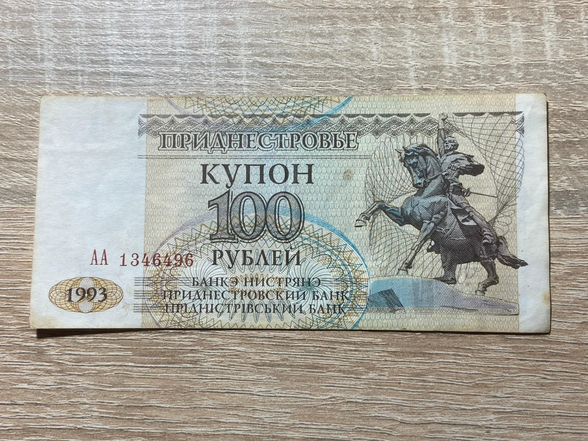 Transnistria - 100 ruble 1993 – fotografia 1 din 2