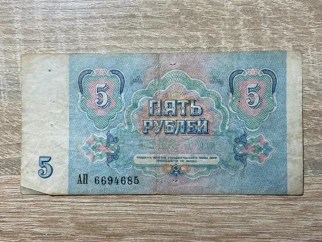 Rusia - 5 ruble 1991 – fotografia 2 din 2