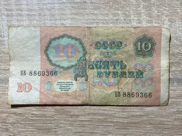 Rusia - 10 ruble 1991 – fotografia 2 din 2