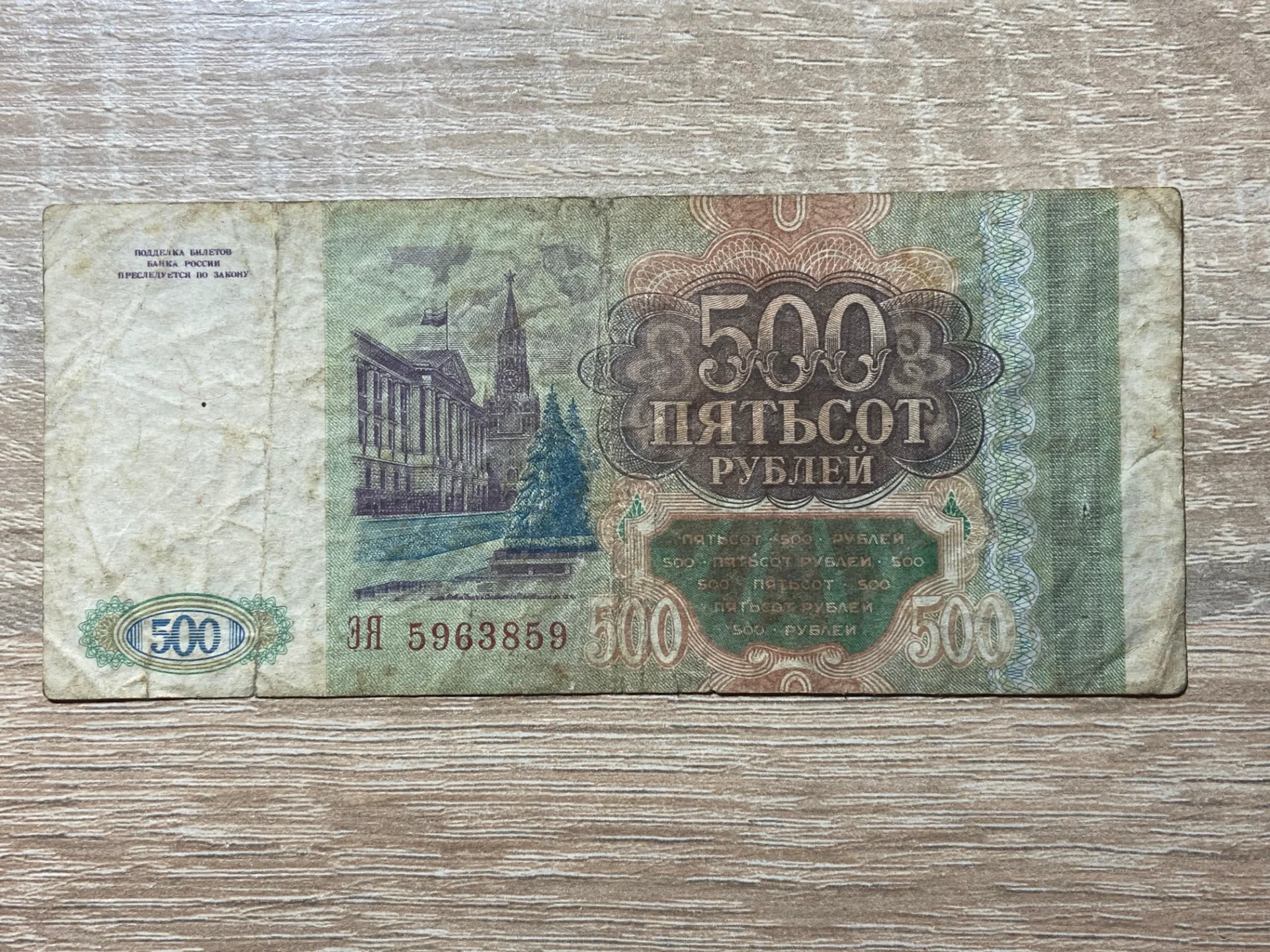 Rusia - 500 ruble 1993 – fotografia 1 din 2