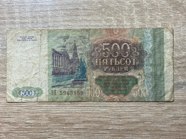 Rusia - 500 ruble 1993 – Iasi, Iași