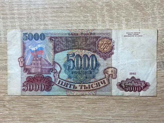 Rusia - 5000 ruble 1993 – Iasi, Iași