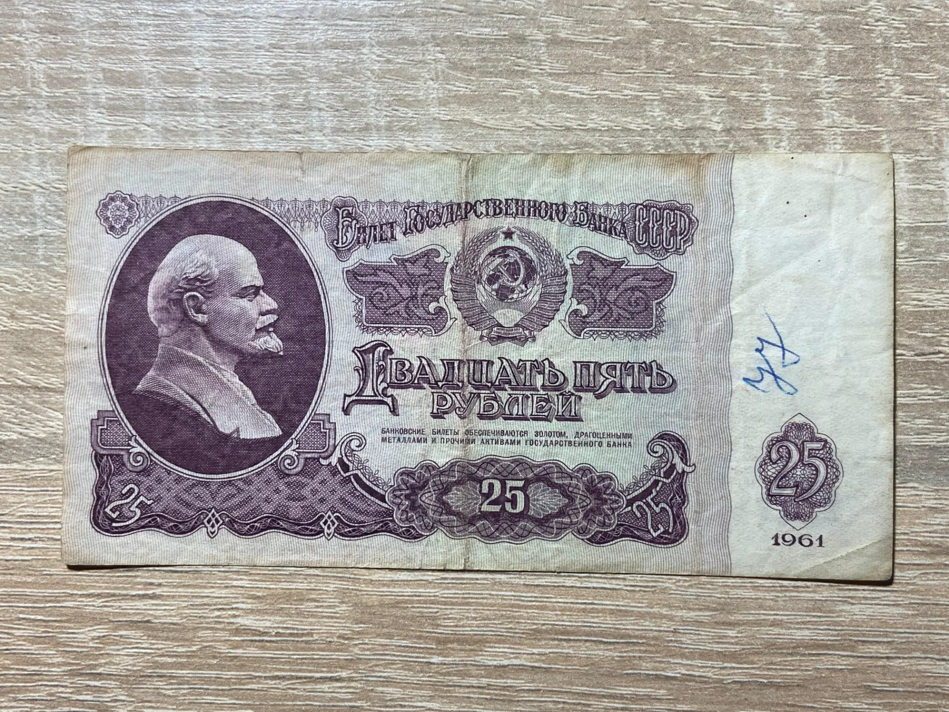 Rusia - 25 ruble 1961 – fotografia 1 din 2