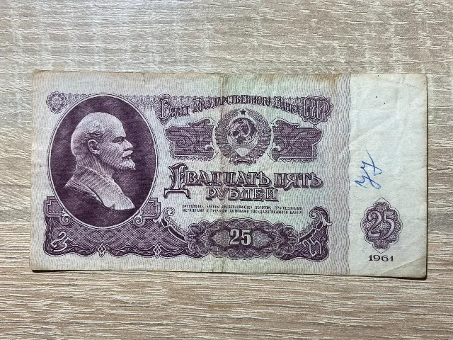 Rusia - 25 ruble 1961 – Iasi, Iași