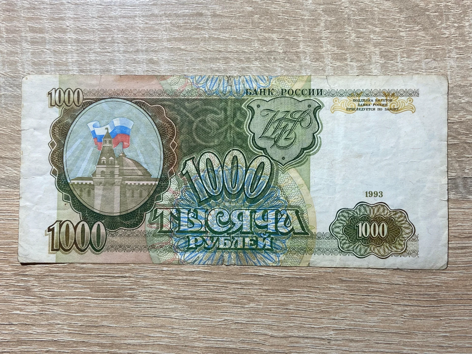 Rusia - 1000 ruble 1993 – fotografia 1 din 2