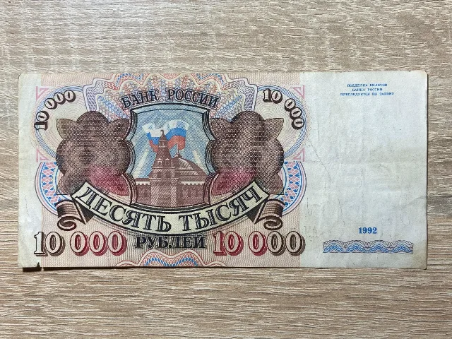 Rusia - 10.000 ruble 1992 – Iasi, Iași