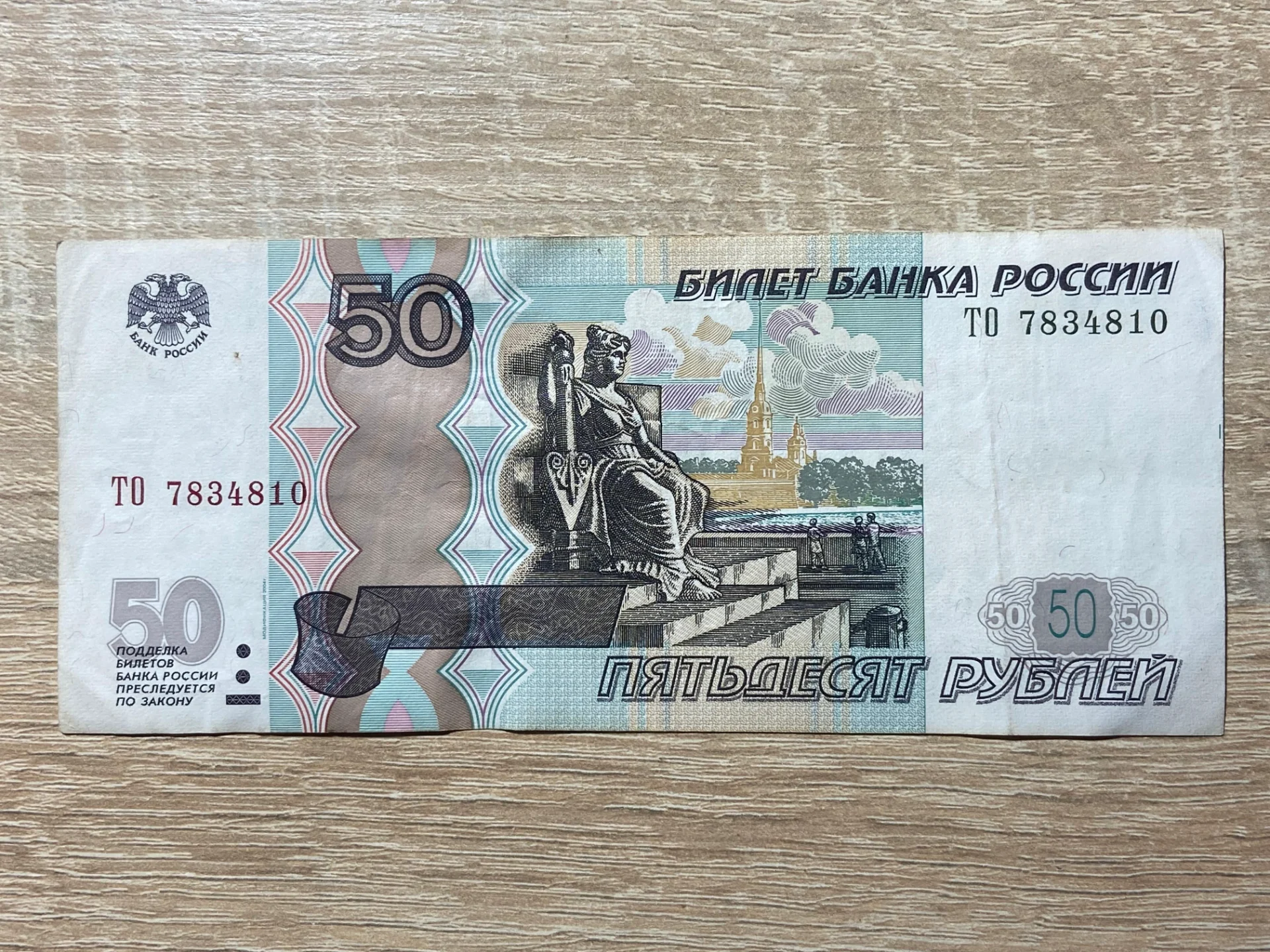 Rusia - 50 ruble 2004 (1997) – fotografia 1 din 2