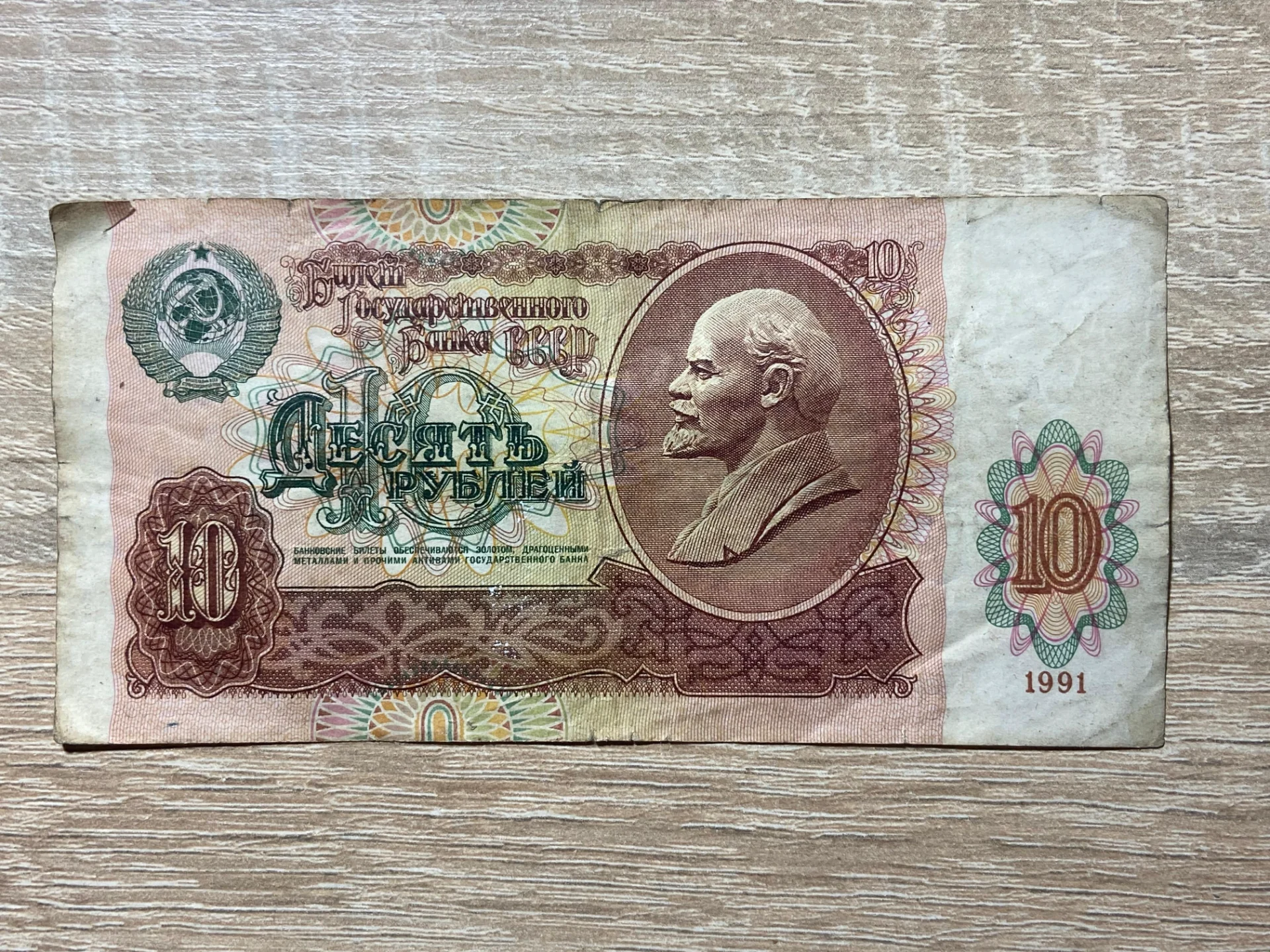 Rusia - 10 ruble 1991 – fotografia 1 din 2