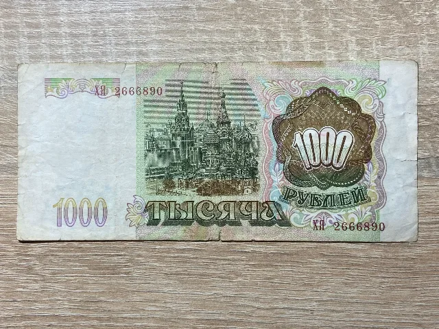 Rusia - 1000 ruble 1993 – fotografia 2 din 2