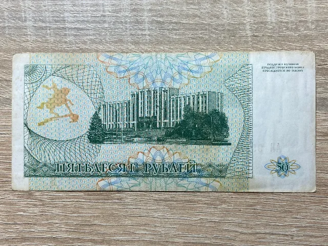 Transnistria - 50 ruble 1993 – fotografia 2 din 2