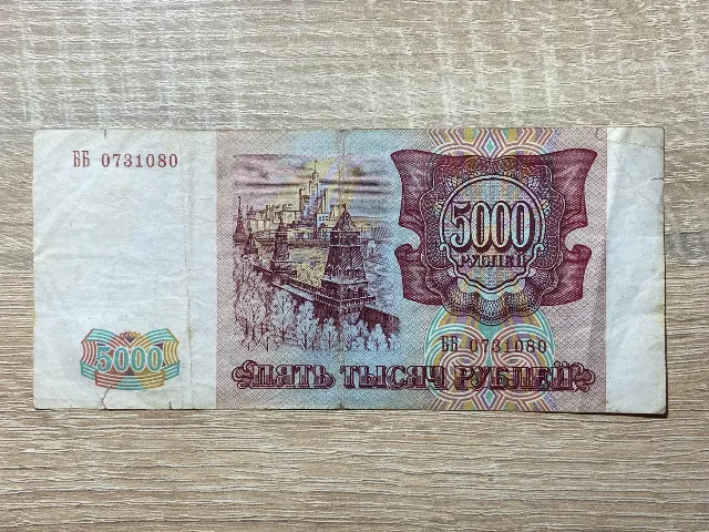 Rusia - 5000 ruble 1993 – fotografia 2 din 2