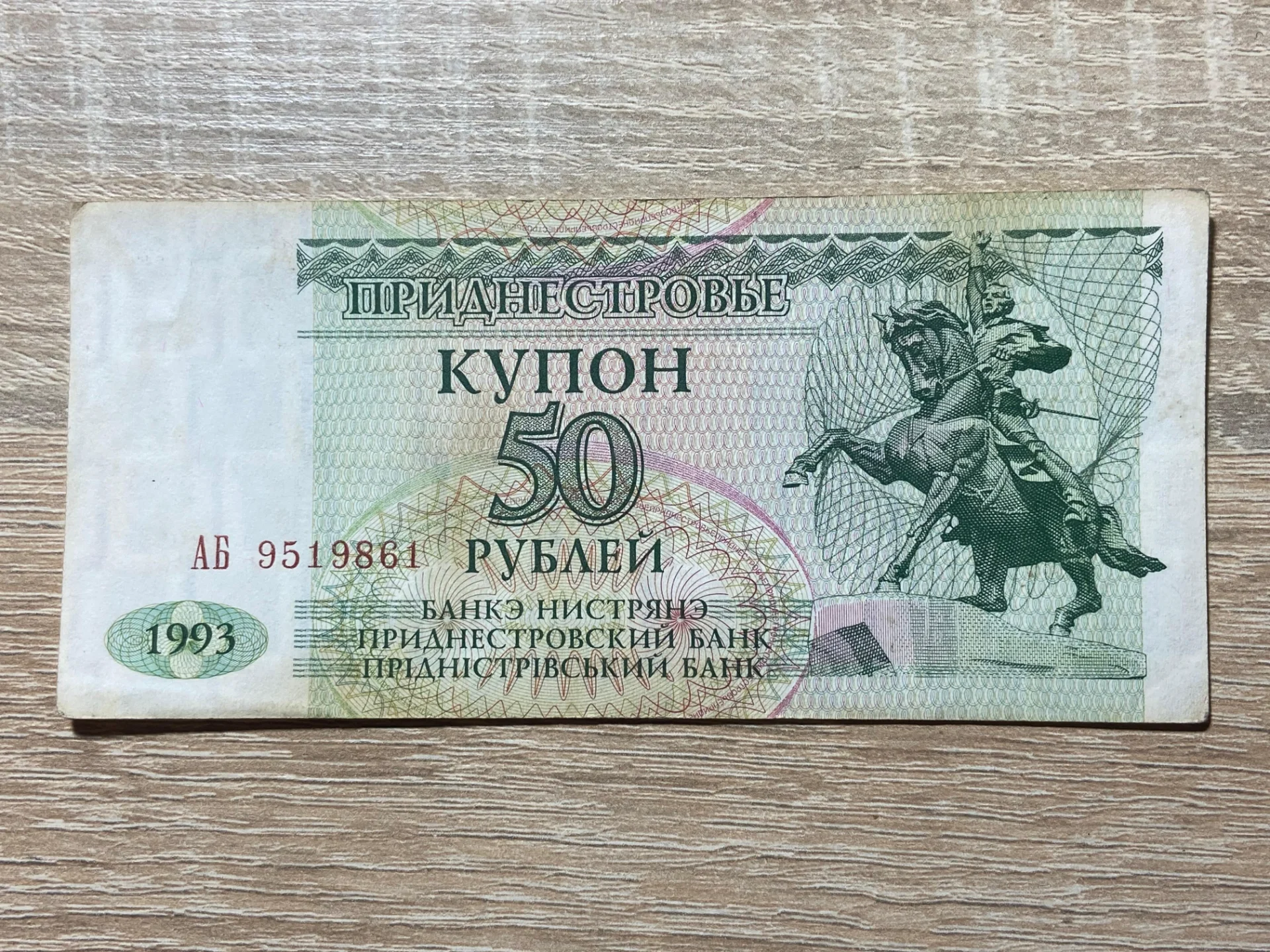 Transnistria - 50 ruble 1993 – fotografia 1 din 2