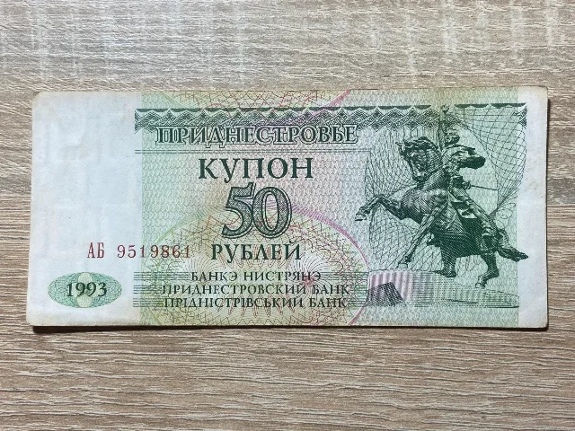 Transnistria - 50 ruble 1993 – fotografia 1 din 2