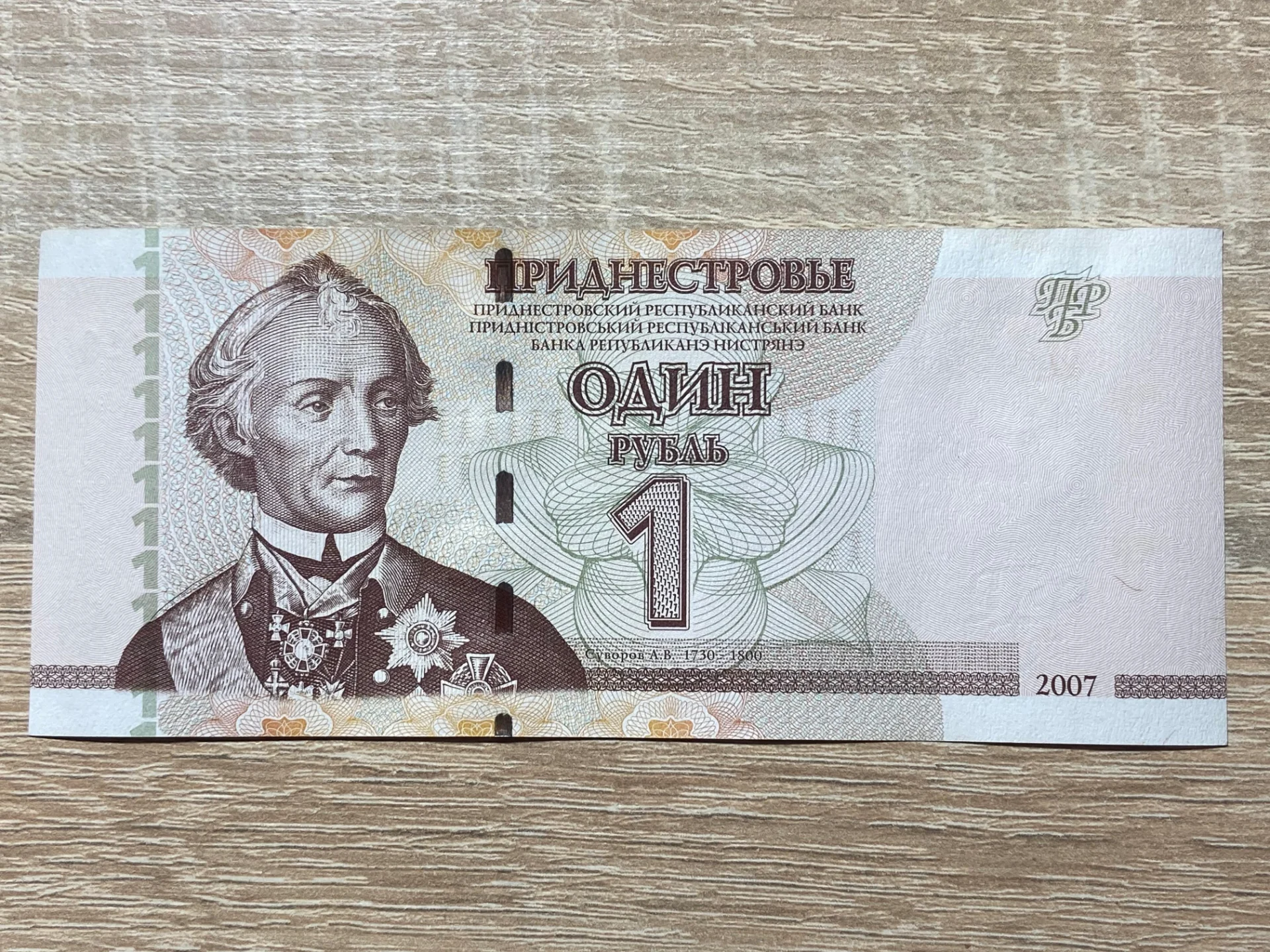 Transnistria - 1 rubla 2007  UNC – fotografia 1 din 2