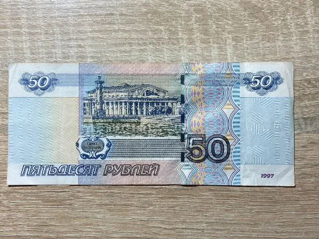 Rusia - 50 ruble 2004 (1997) – fotografia 2 din 2