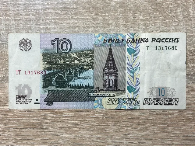 Rusia - 10 ruble 2004 (1997) – Iasi, Iași