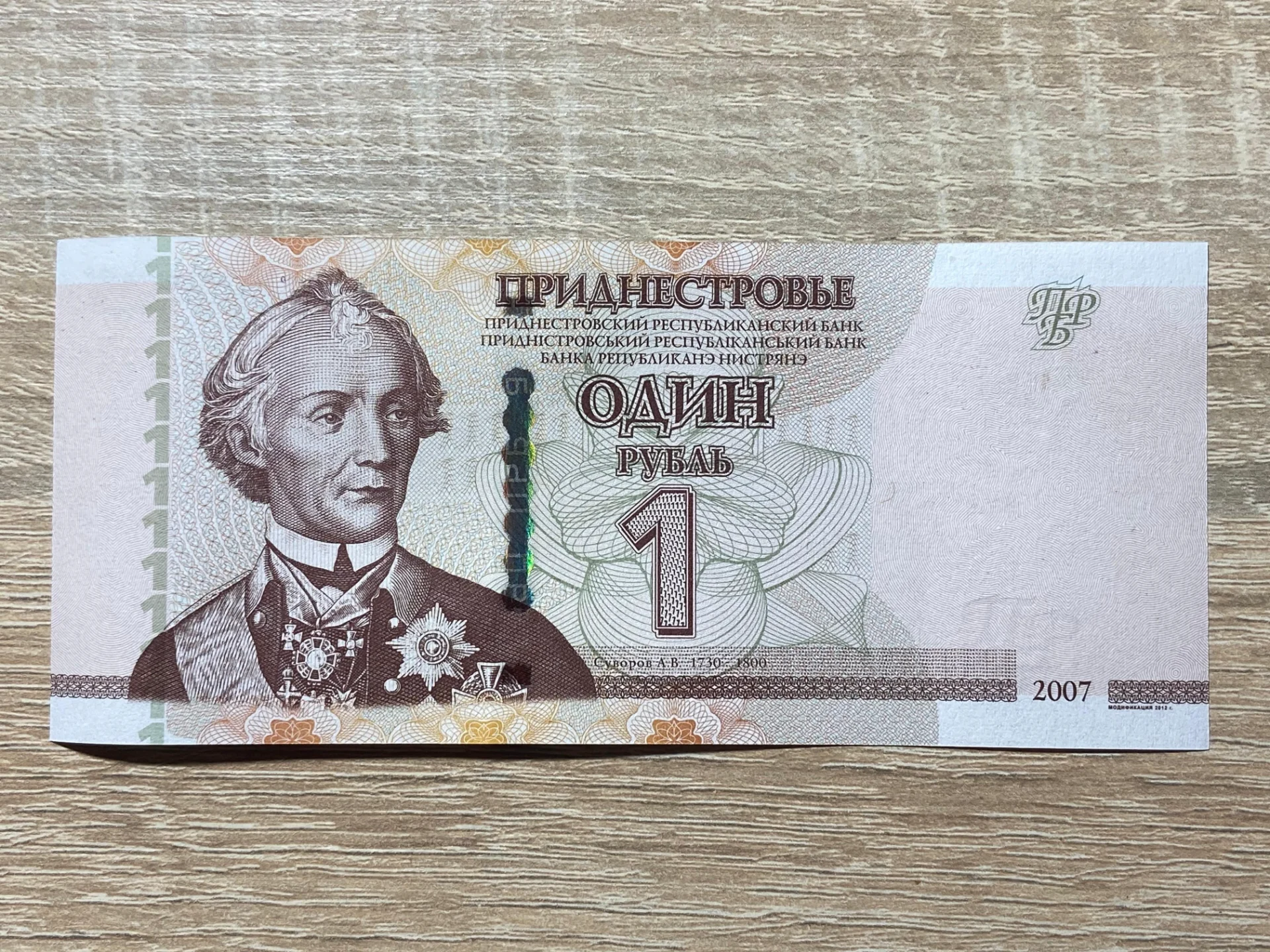 Transnistria - 1 rubla 2012 (2007)  UNC – fotografia 1 din 2