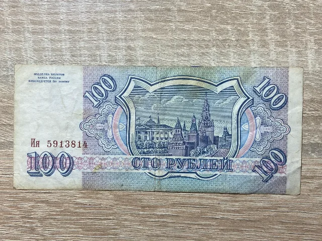 Rusia - 100 ruble 1993 – fotografia 2 din 2