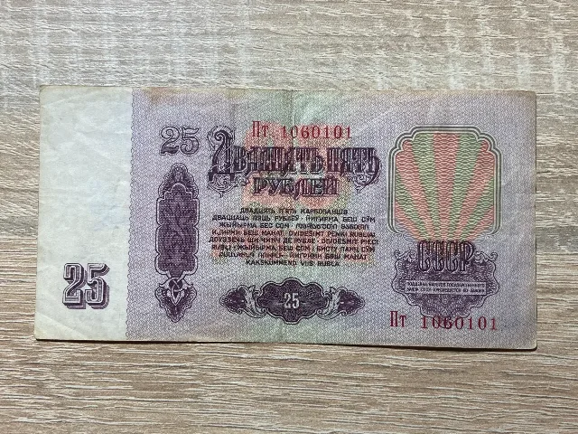 Rusia - 25 ruble 1961 – fotografia 2 din 2