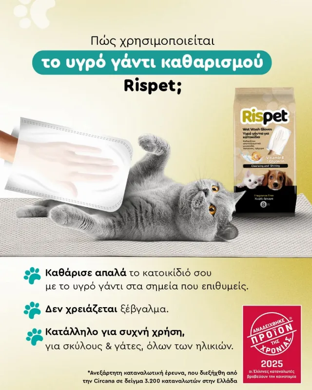 Mănuși umede curățat animale de companie Rispet – pachet 8 buc. – fotografia 5 din 8
